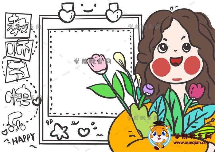 教师节快乐手抄报