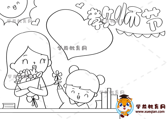 教师节手抄报