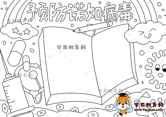 预防诺如病毒手抄报