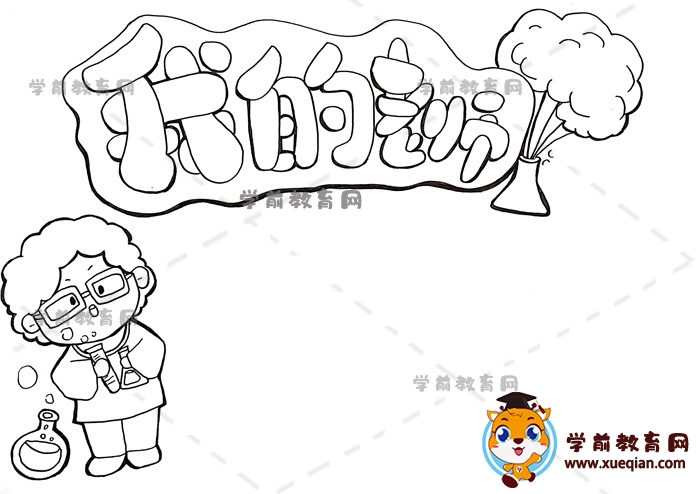 我的老师手抄报
