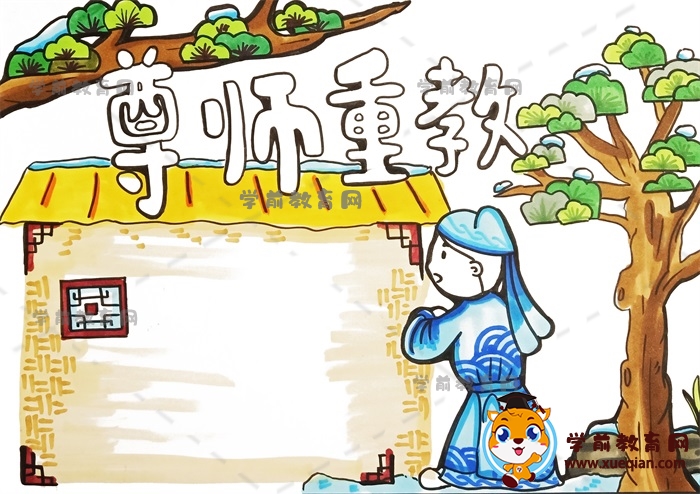 尊师重教手抄报