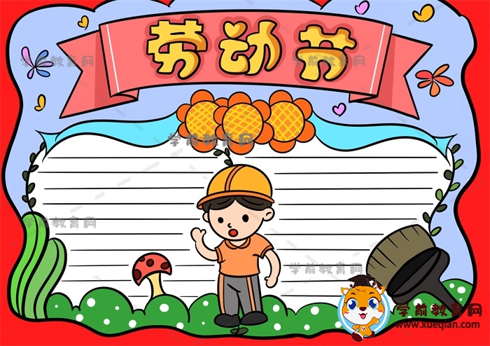 劳动节手抄报