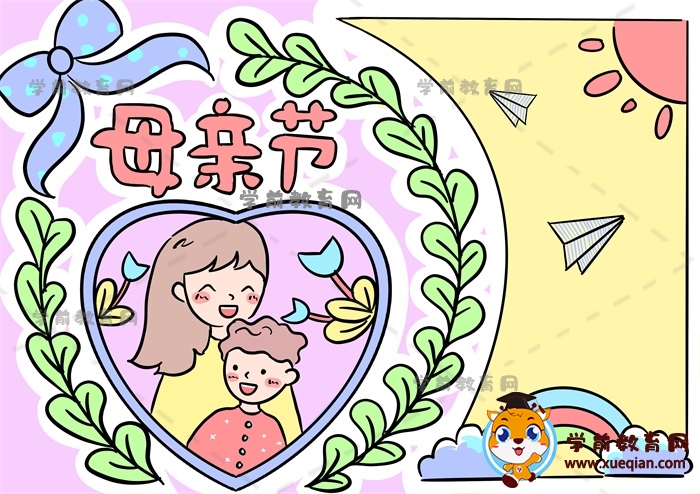 母亲节手抄报