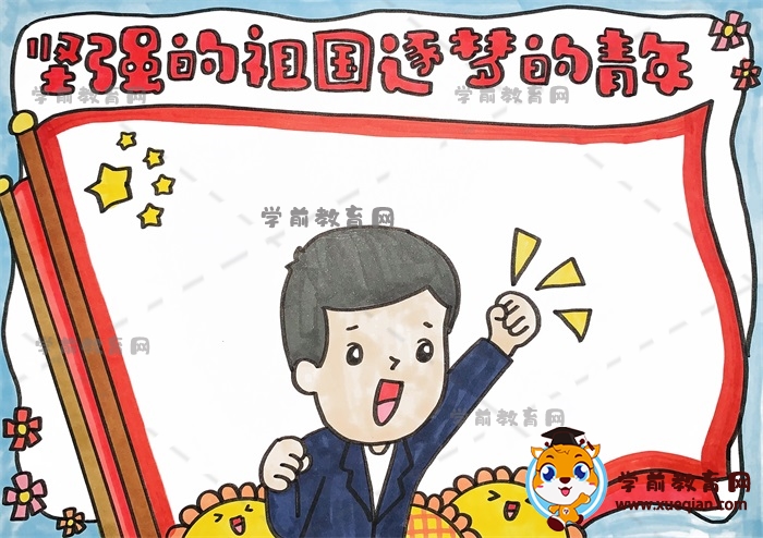 坚强的中国逐梦的青年手抄报