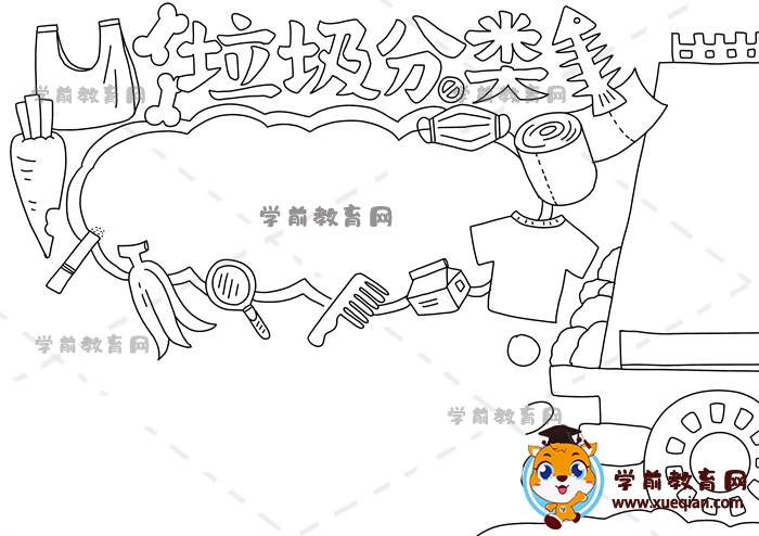 垃圾分类手抄报