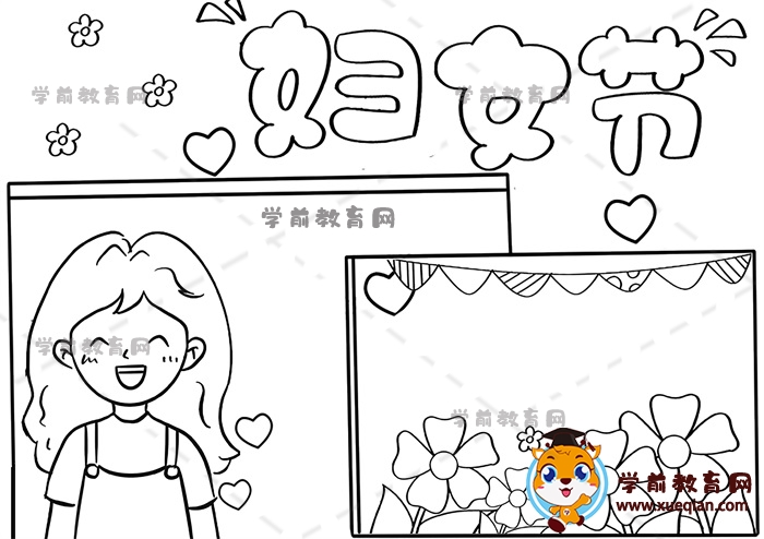 妇女节手抄报
