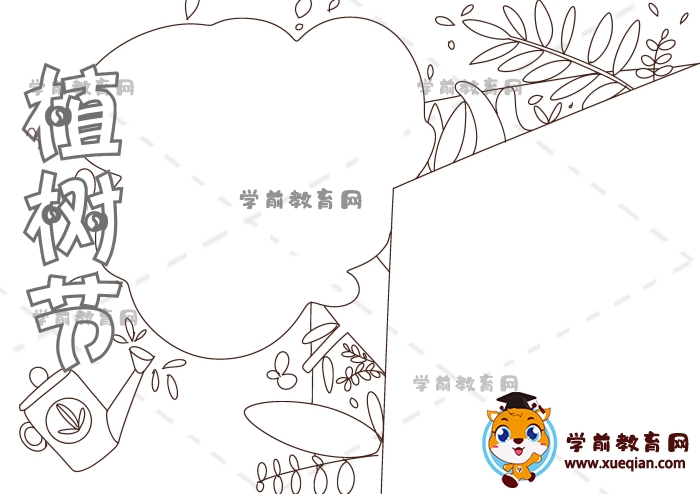 植树节手抄报