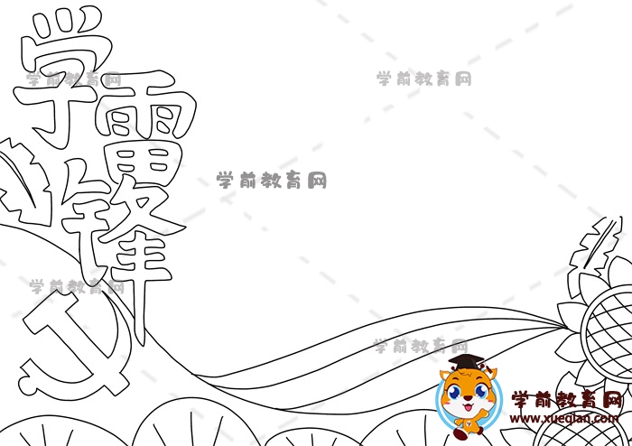 学雷锋手抄报