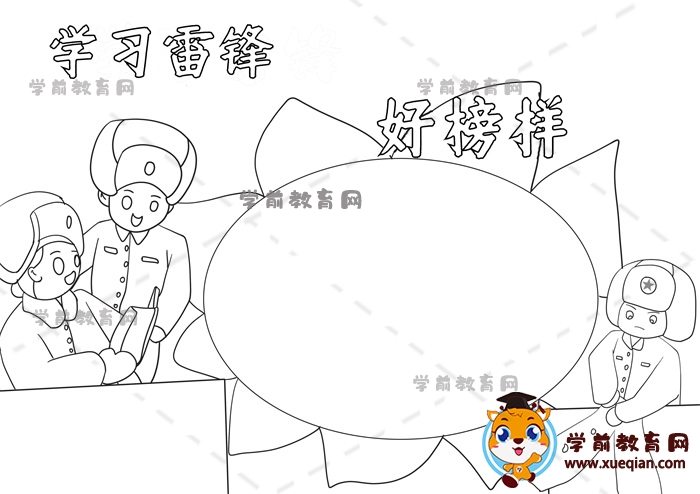 学习雷锋好榜样手抄报