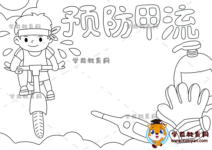 预防甲流手抄报