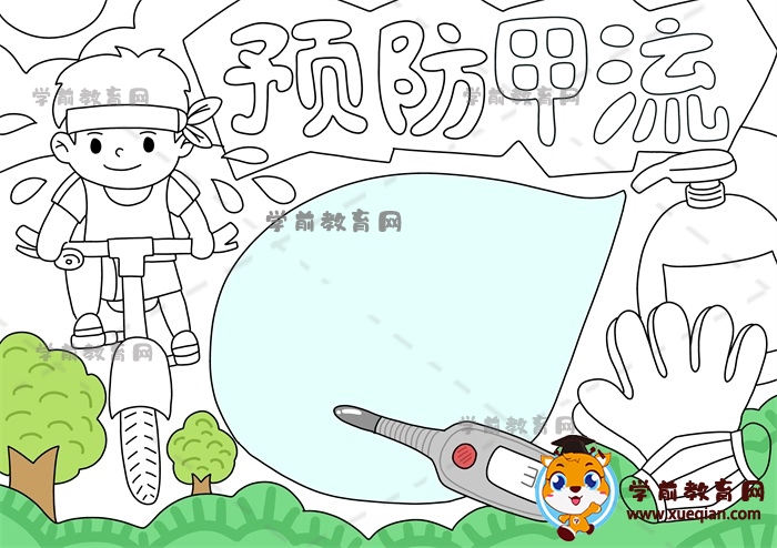 预防甲流手抄报
