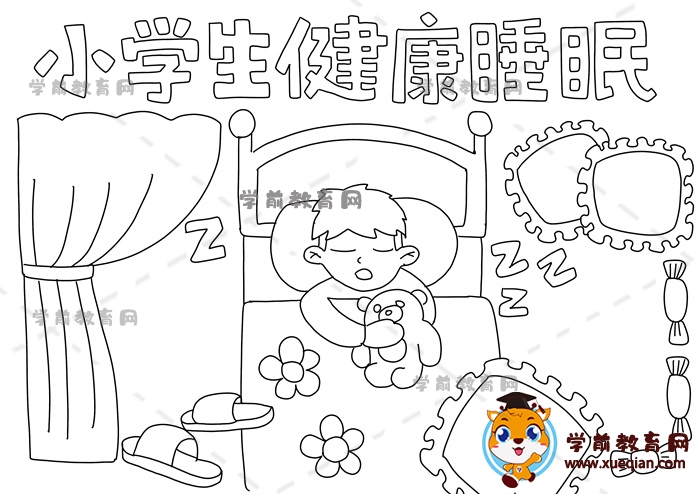 小学生健康睡眠手抄报