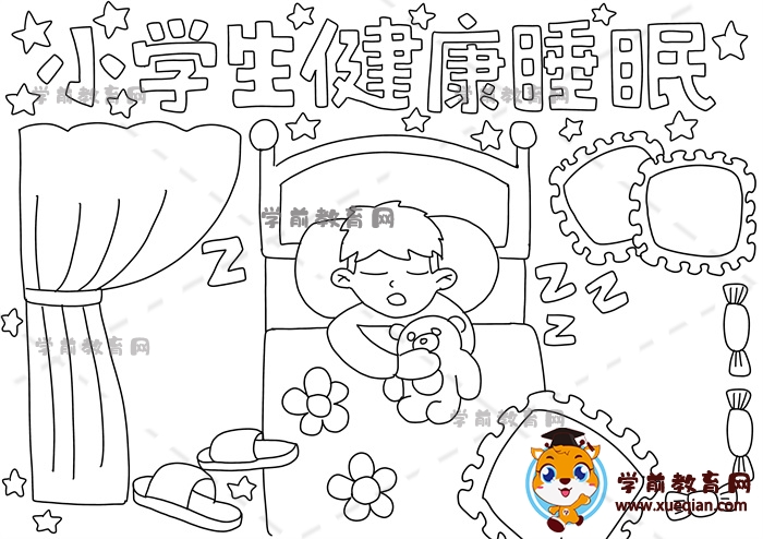 小学生健康睡眠手抄报