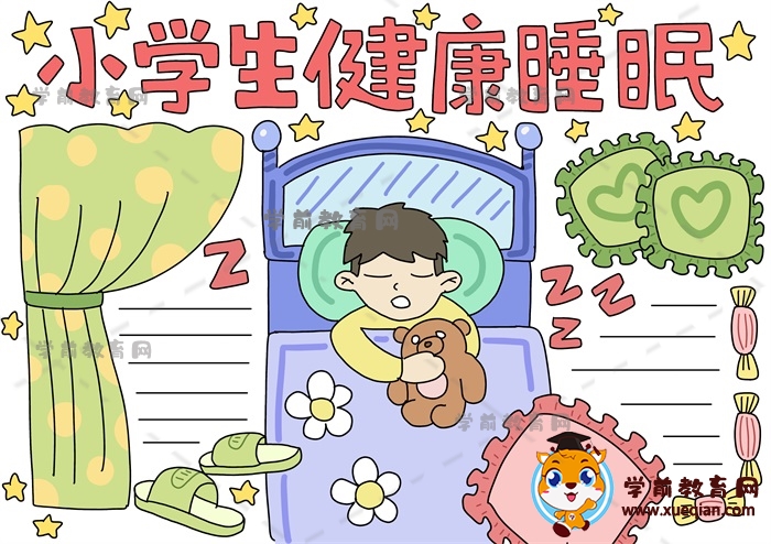 小学生健康睡眠手抄报