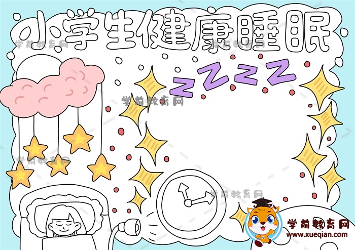 小学生健康睡眠手抄报