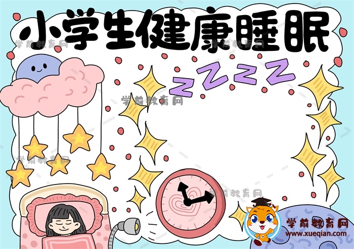 小学生健康睡眠手抄报