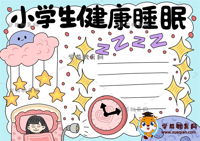 小学生健康睡眠手抄报