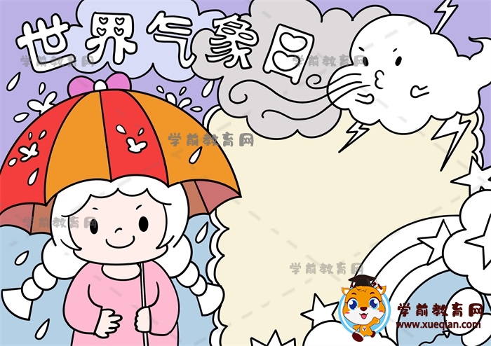 世界气象日手抄报
