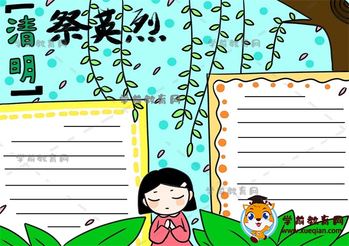 清明节手抄报