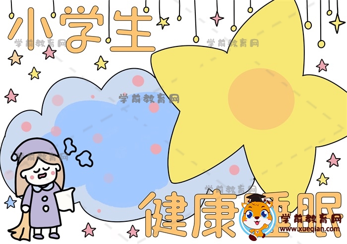 小学生健康睡眠手抄报