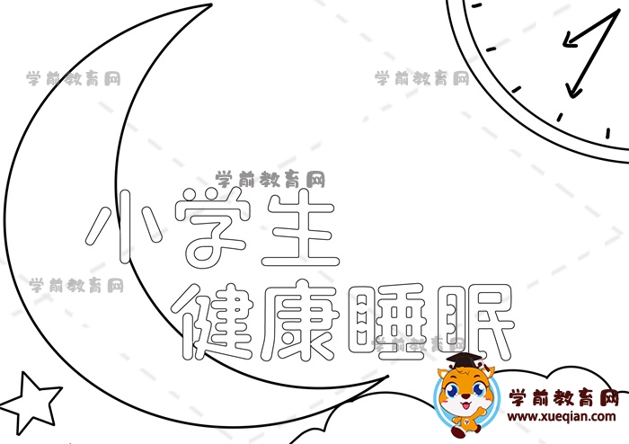 小学生健康睡眠手抄报