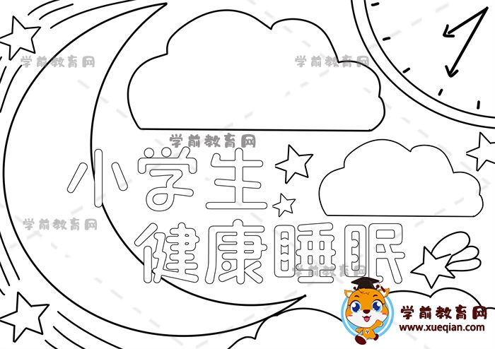 小学生健康睡眠手抄报