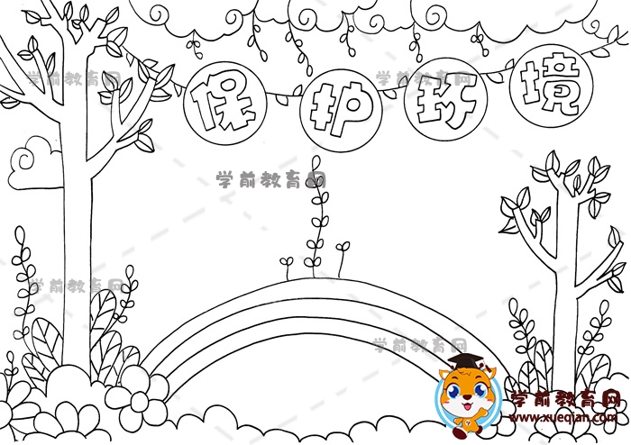 保护环境手抄报