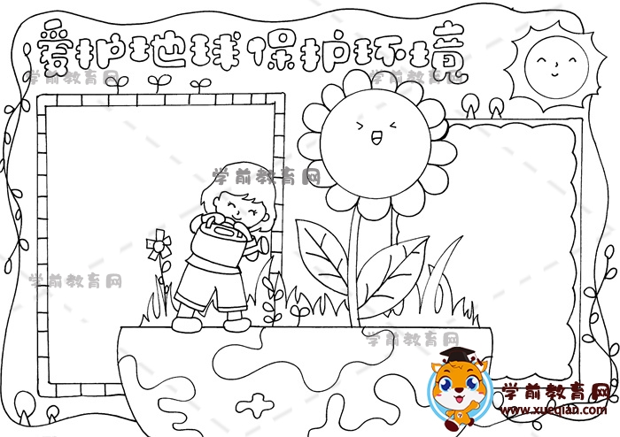 爱护地球保护环境手抄报