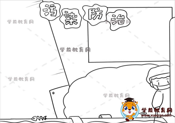 污染防治手抄报