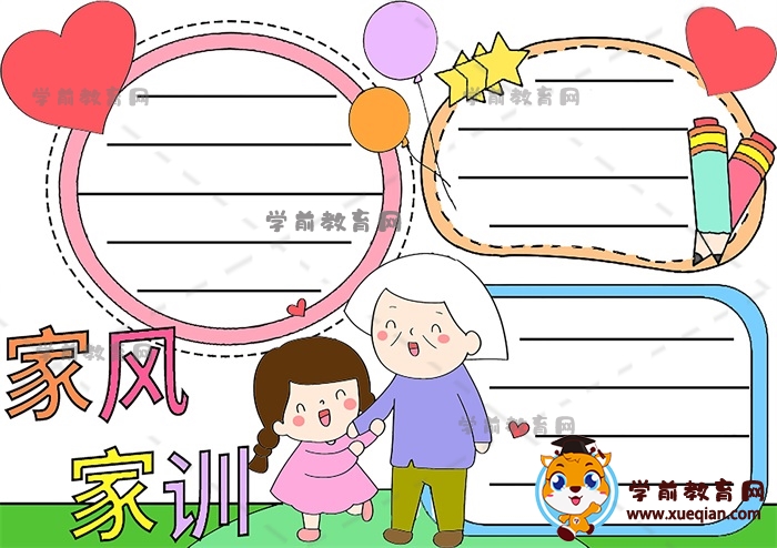 家风家训手抄报