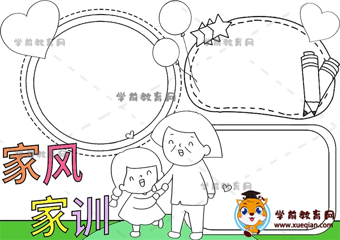 家风家训手抄报