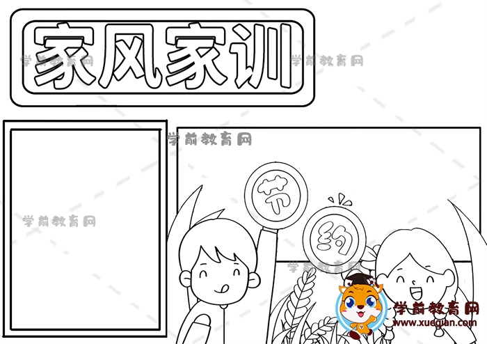家风家训手抄报