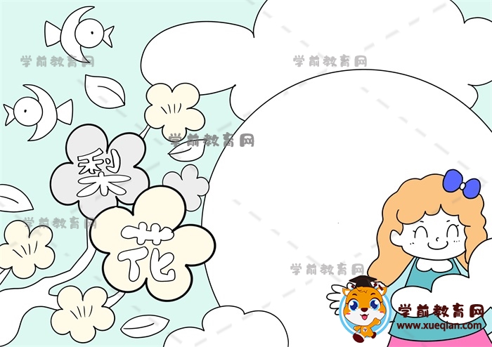 梨花手抄报
