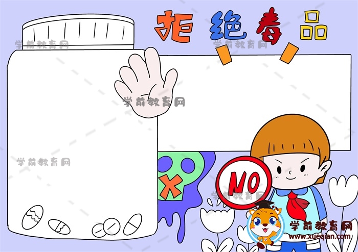 拒绝毒品手抄报