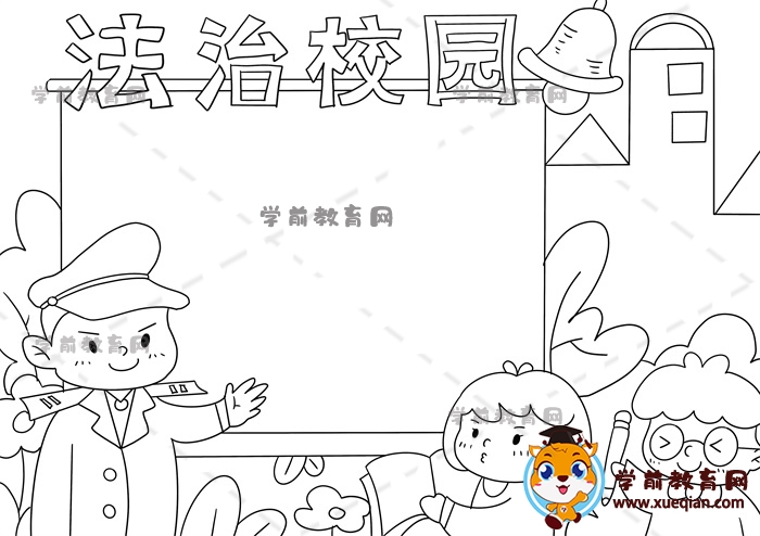 法治校园手抄报