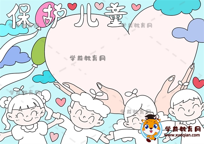保护儿童手抄报