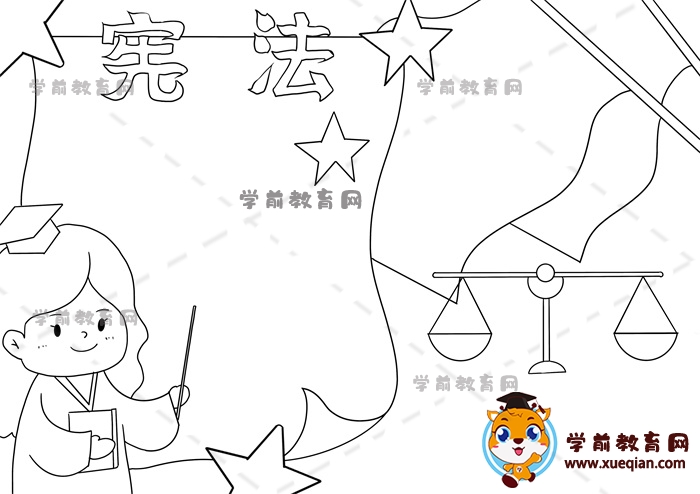 宪法手抄报