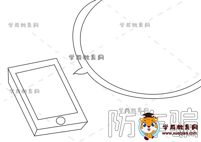 防诈骗手抄报