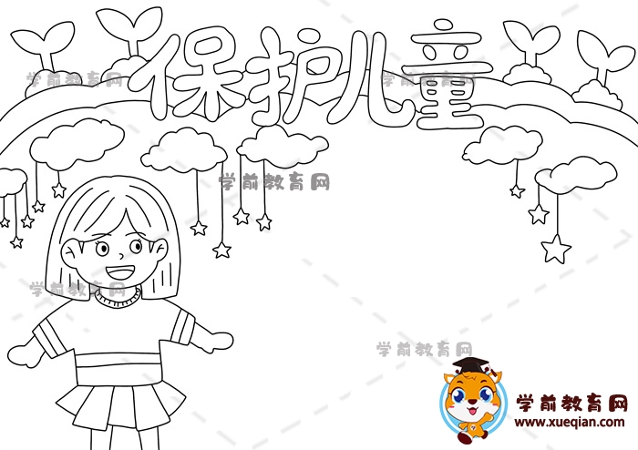 保护儿童手抄报
