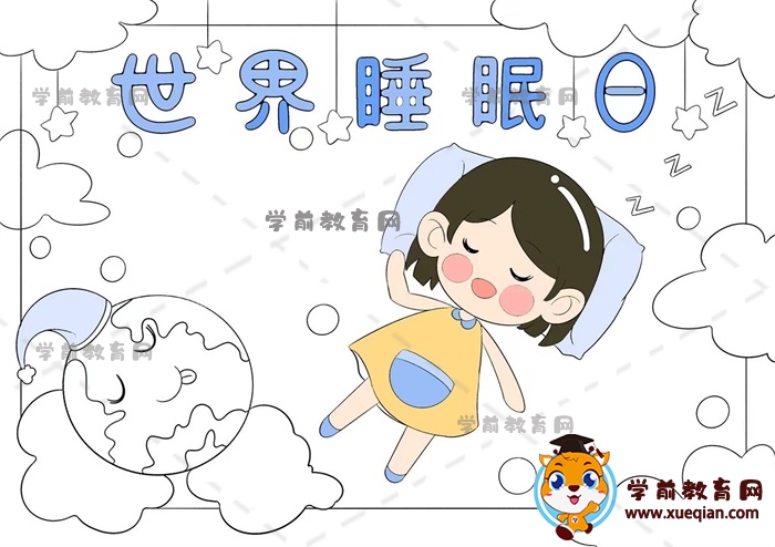 世界睡眠日手抄报