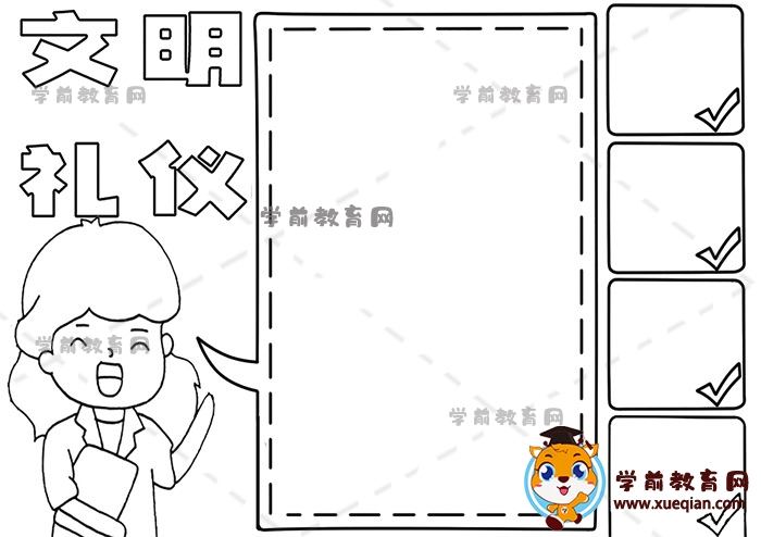 文明礼仪手抄报