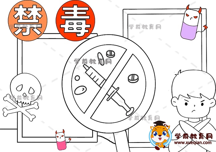 禁毒手抄报