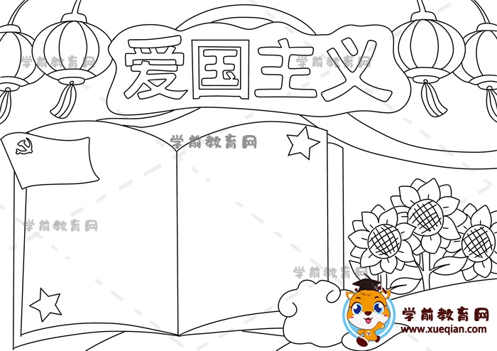 爱国主义手抄报