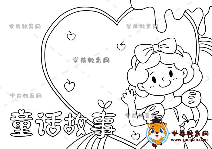 童话故事手抄报