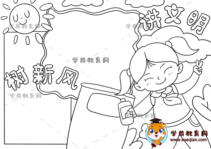 讲文明树新风手抄报