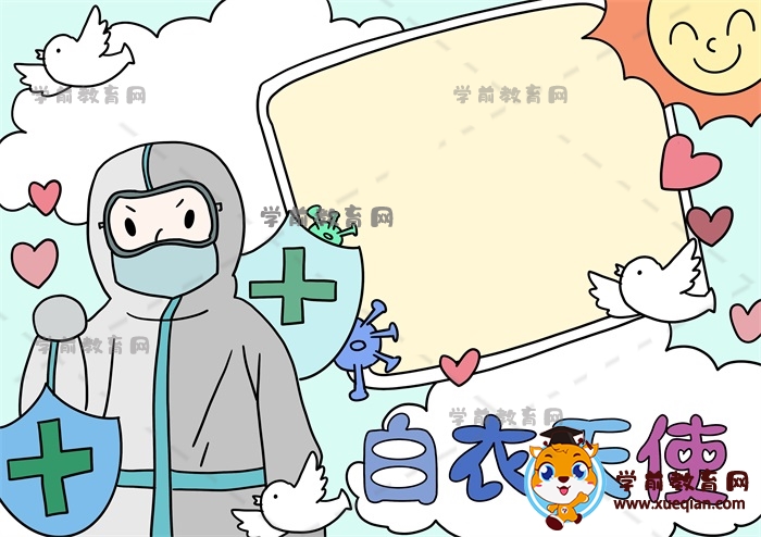 白衣天使手抄报