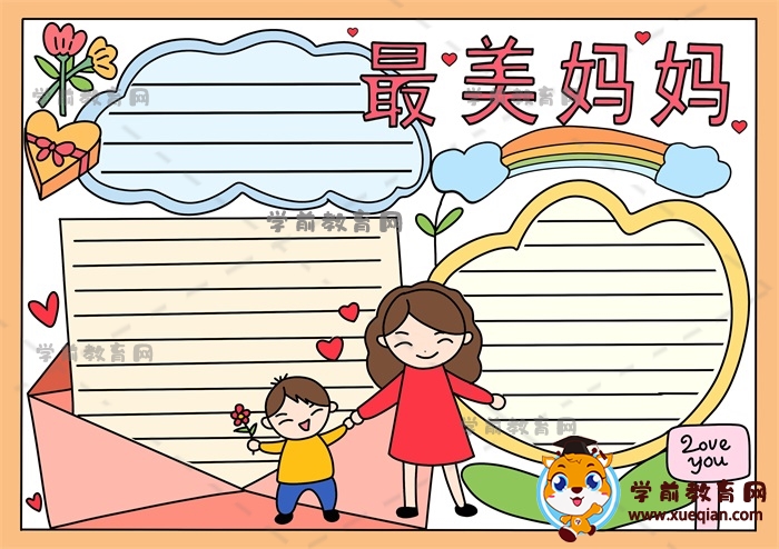 最美妈妈手抄报