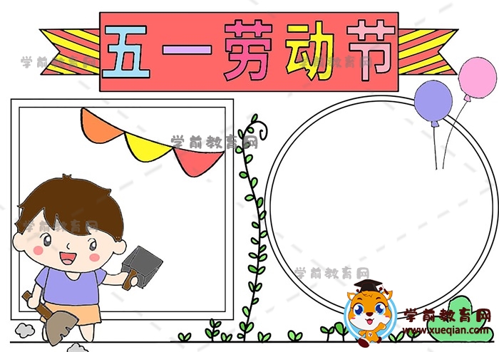 五一劳动节手抄报