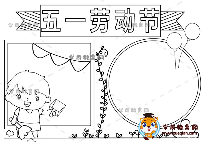 五一劳动节手抄报