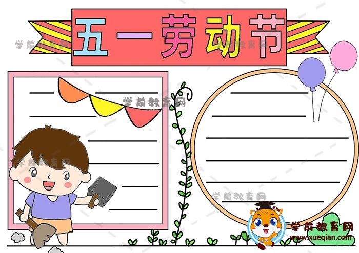 五一劳动节手抄报